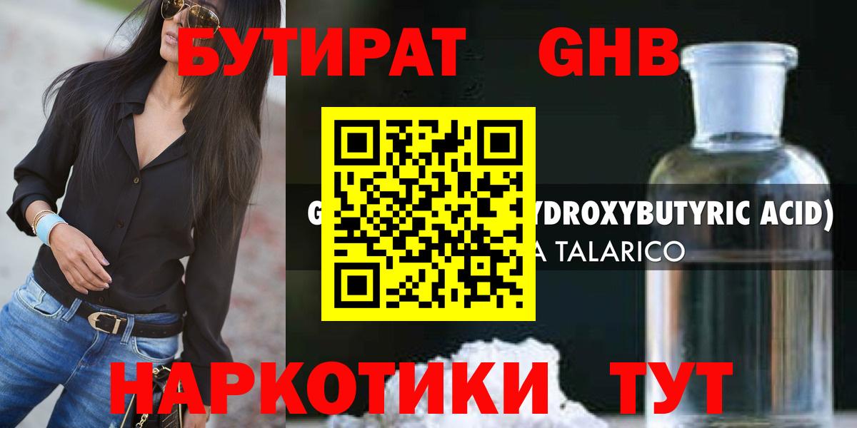 БУТИРАТ BDO  Вход с VPN  Назарово 