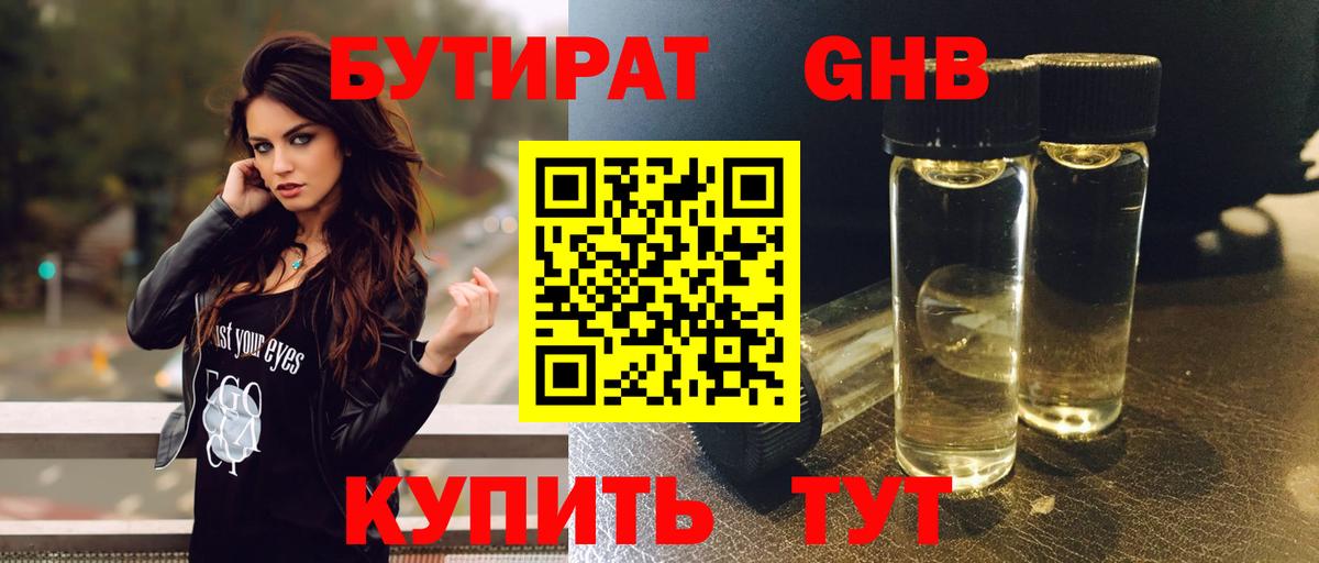 БУТИРАТ буратино Назарово