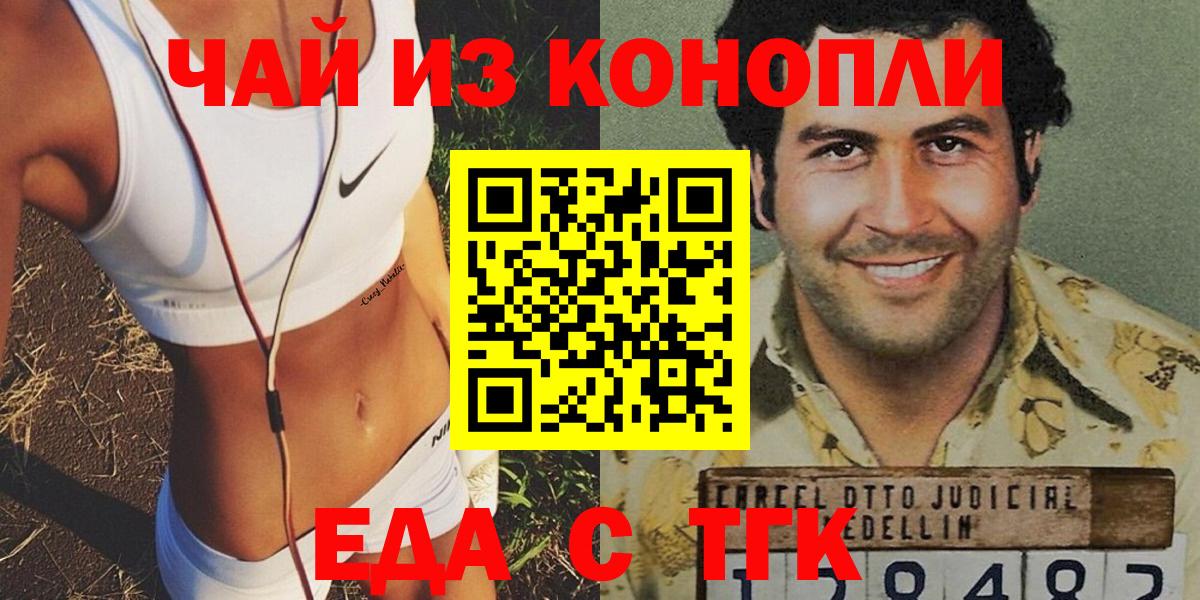 Назарово  Еда ТГК марихуана  Вход с VPN 