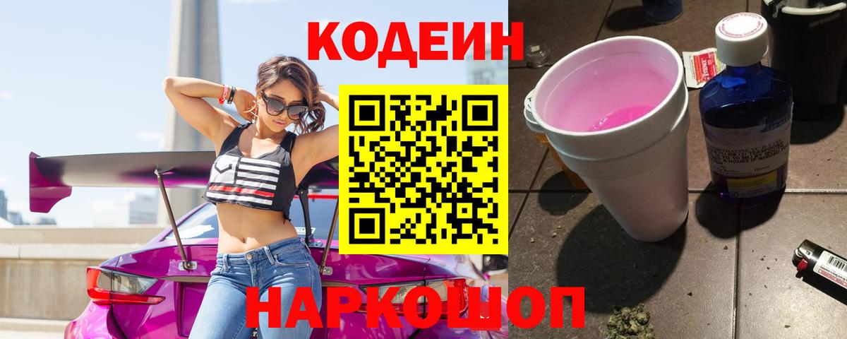 Codein напиток Lean (лин)  Кодеин напиток Lean (лин)  Вход с VPN  Назарово 