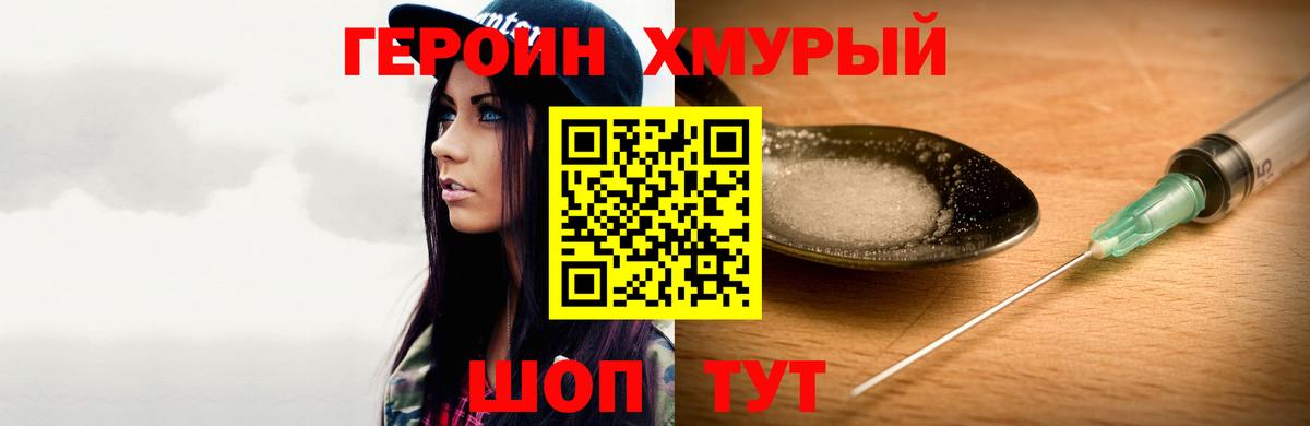 ГЕРОИН гречка Назарово
