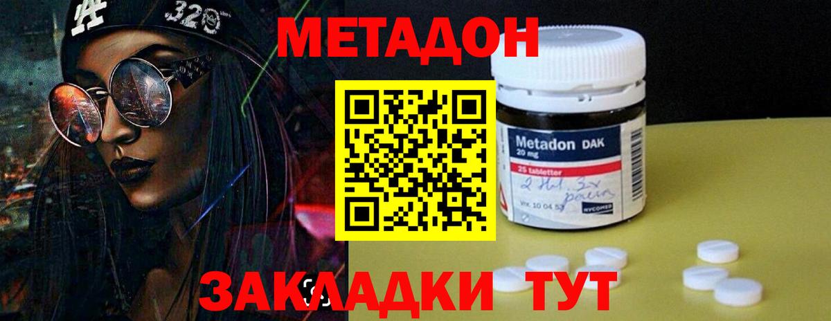 МЕТАДОН methadone Назарово