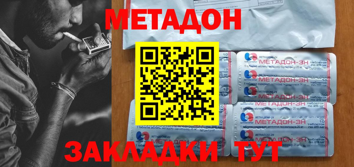 Назарово  Метадон VHQ  Вход с VPN  Метадон methadone 